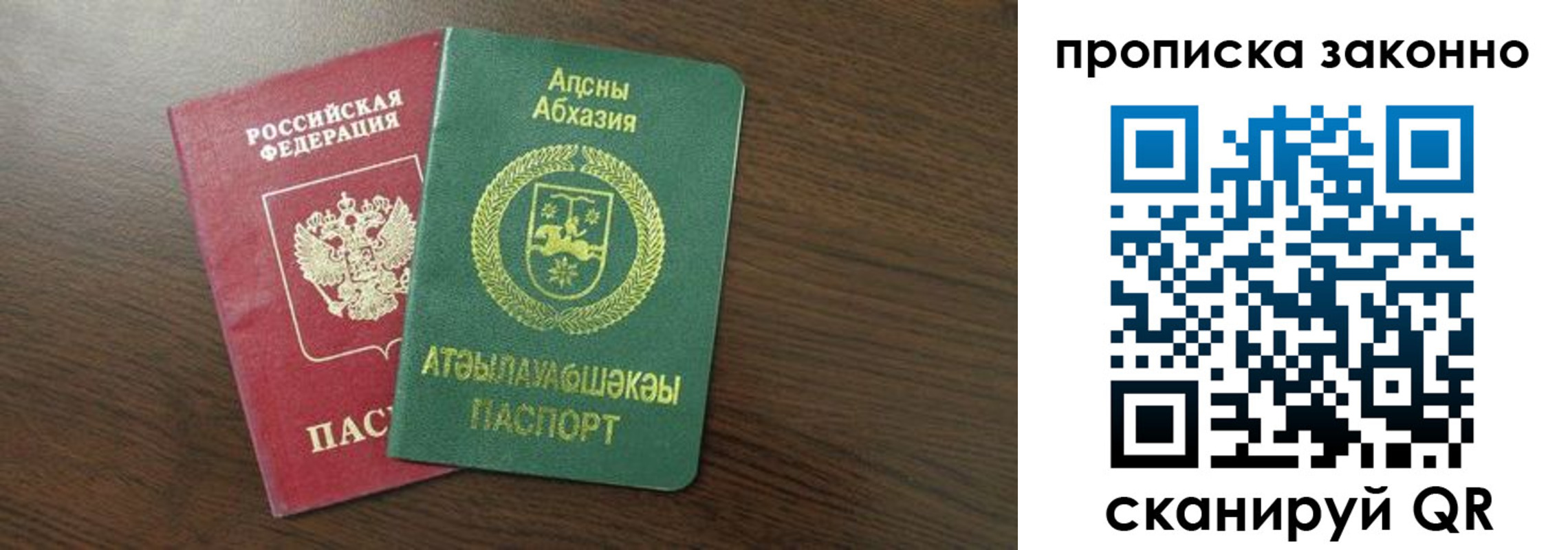 прописка законно в Алейске